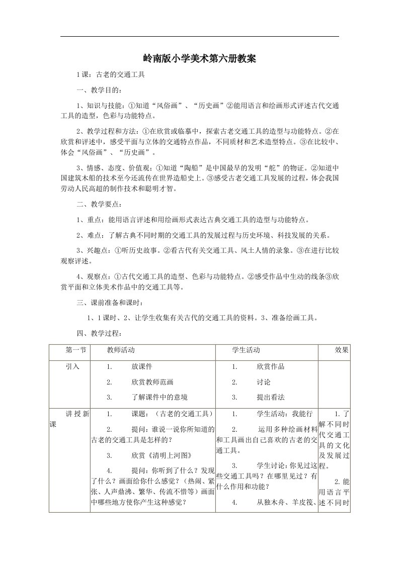 岭南版小学三年级美术下册第六册教案全册