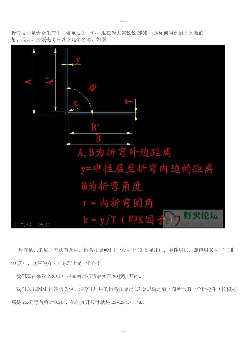 折弯K因子及折弯表