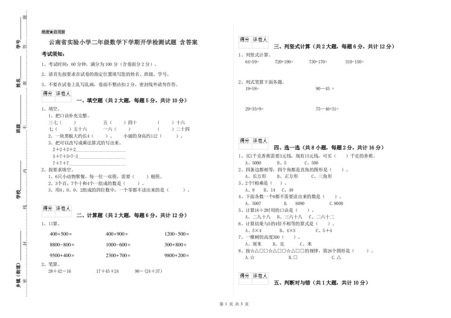 云南省实验小学二年级数学下学期开学检测试题-含答案