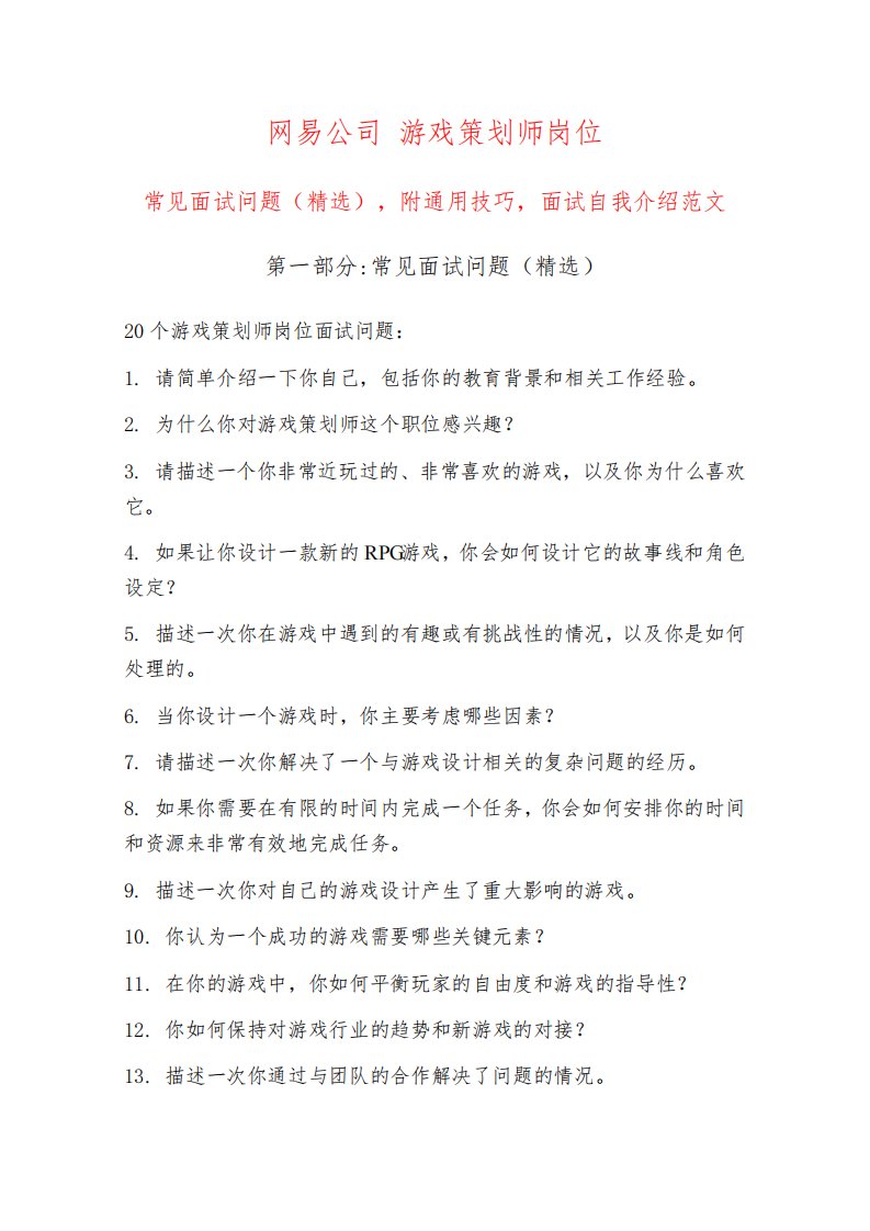 网易公司