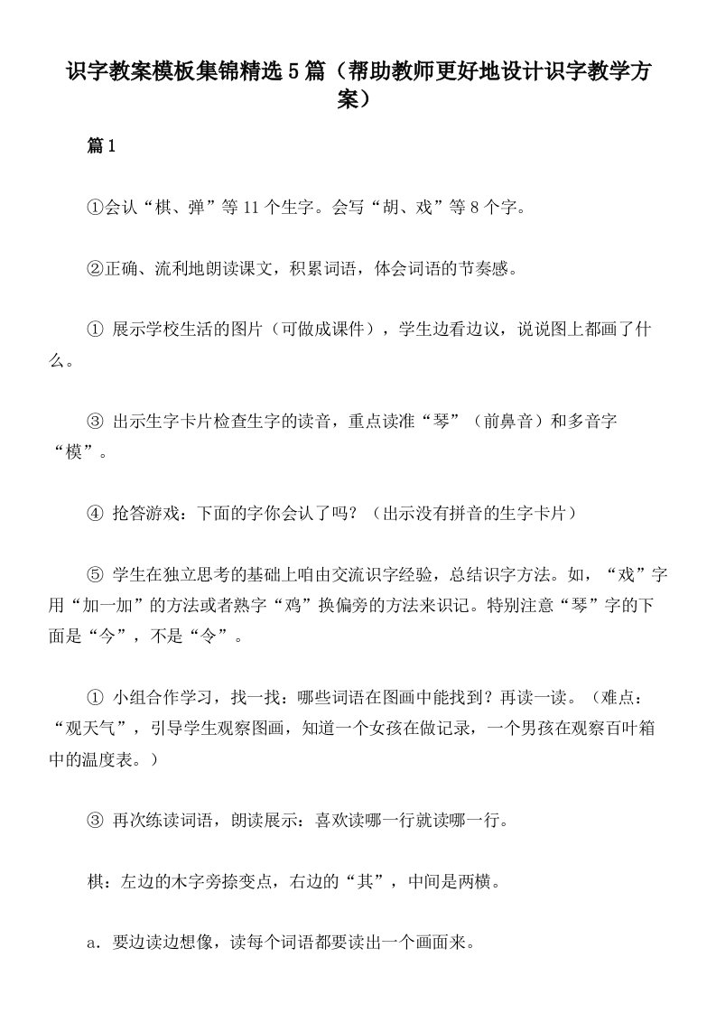 识字教案模板集锦精选5篇（帮助教师更好地设计识字教学方案）