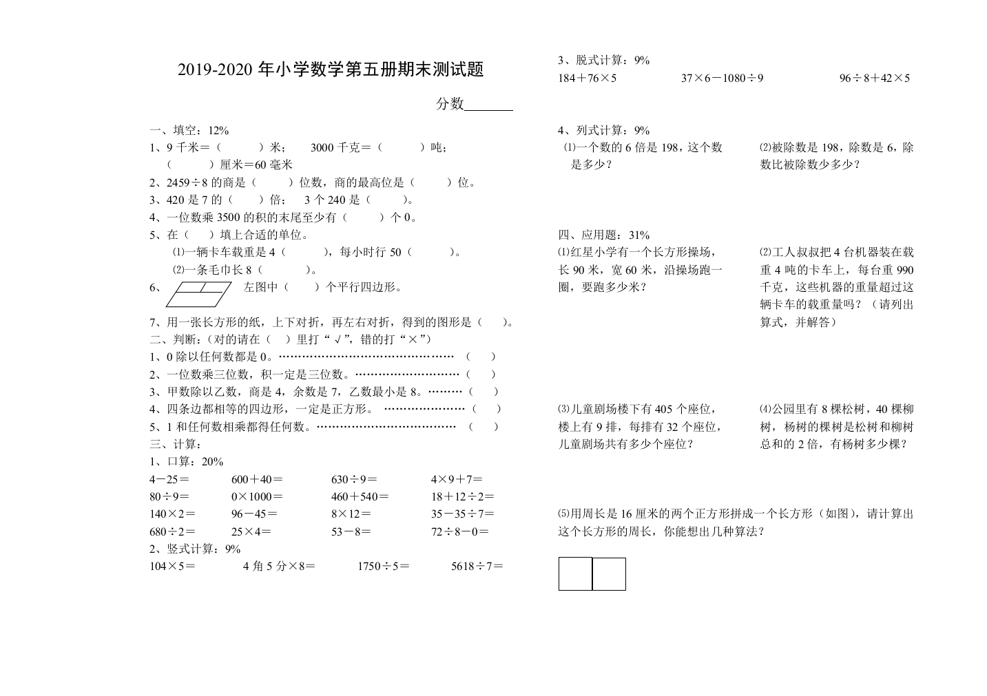 2019-2020年小学数学第五册期末测试题