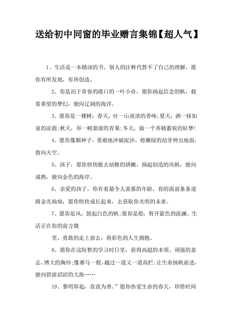 送给初中同窗的毕业赠言集锦超人气