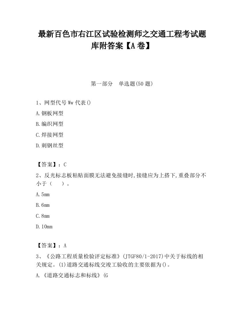 最新百色市右江区试验检测师之交通工程考试题库附答案【A卷】