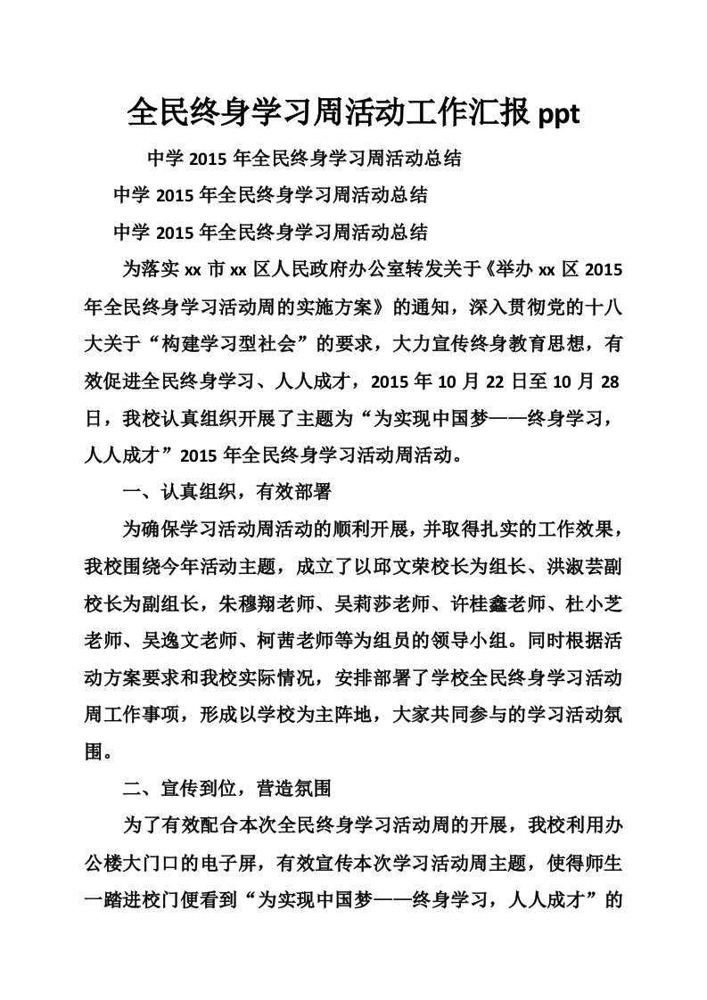 全民终身学习周活动工作汇报ppt