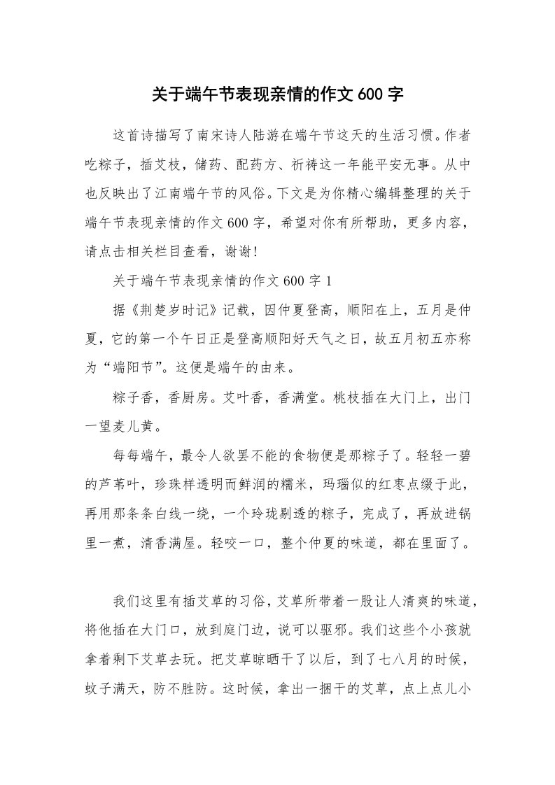 关于端午节表现亲情的作文600字