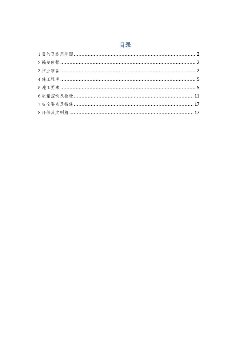 管廊钢筋作业基础指导书