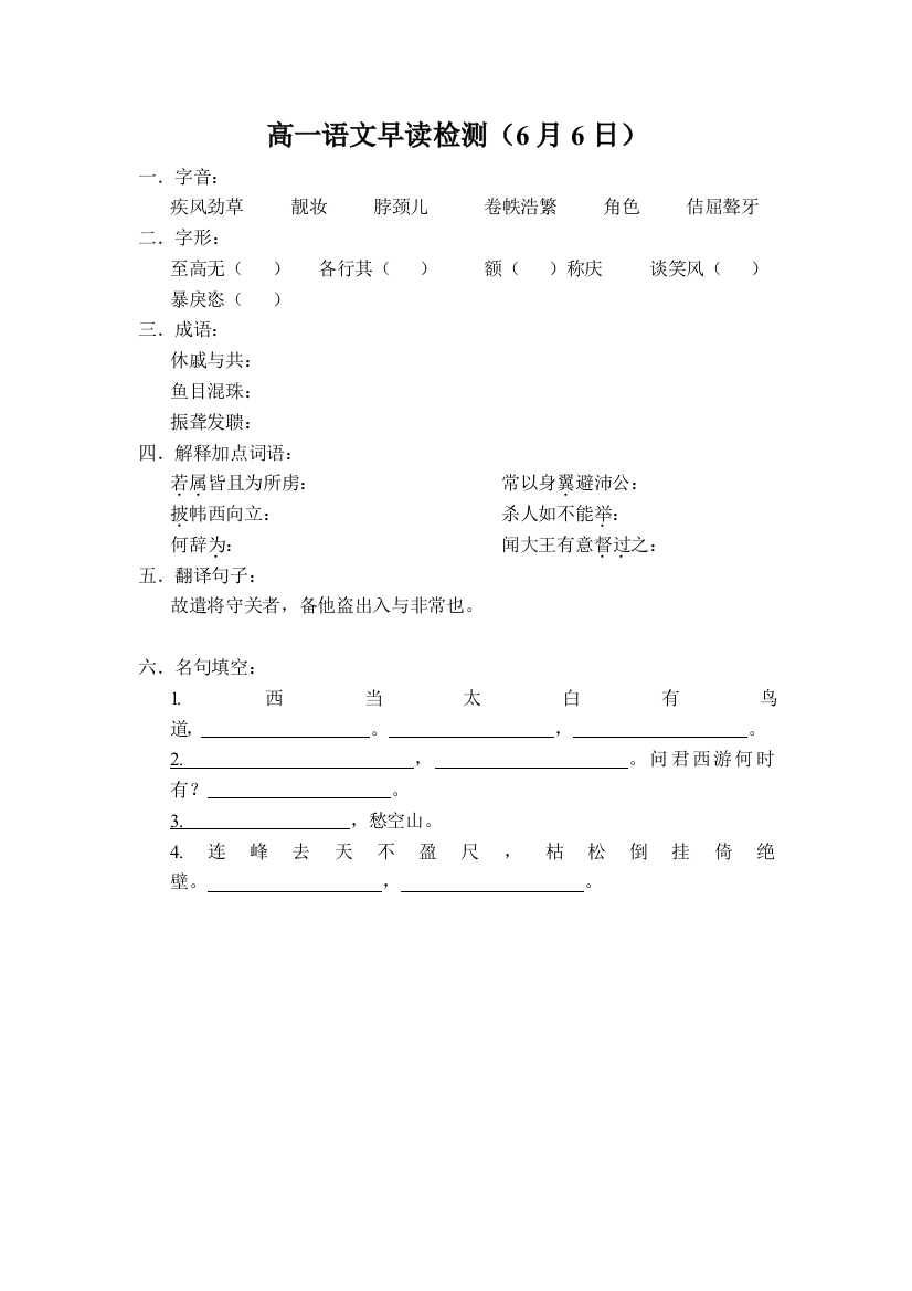 （中小学资料）高一语文早读检测二