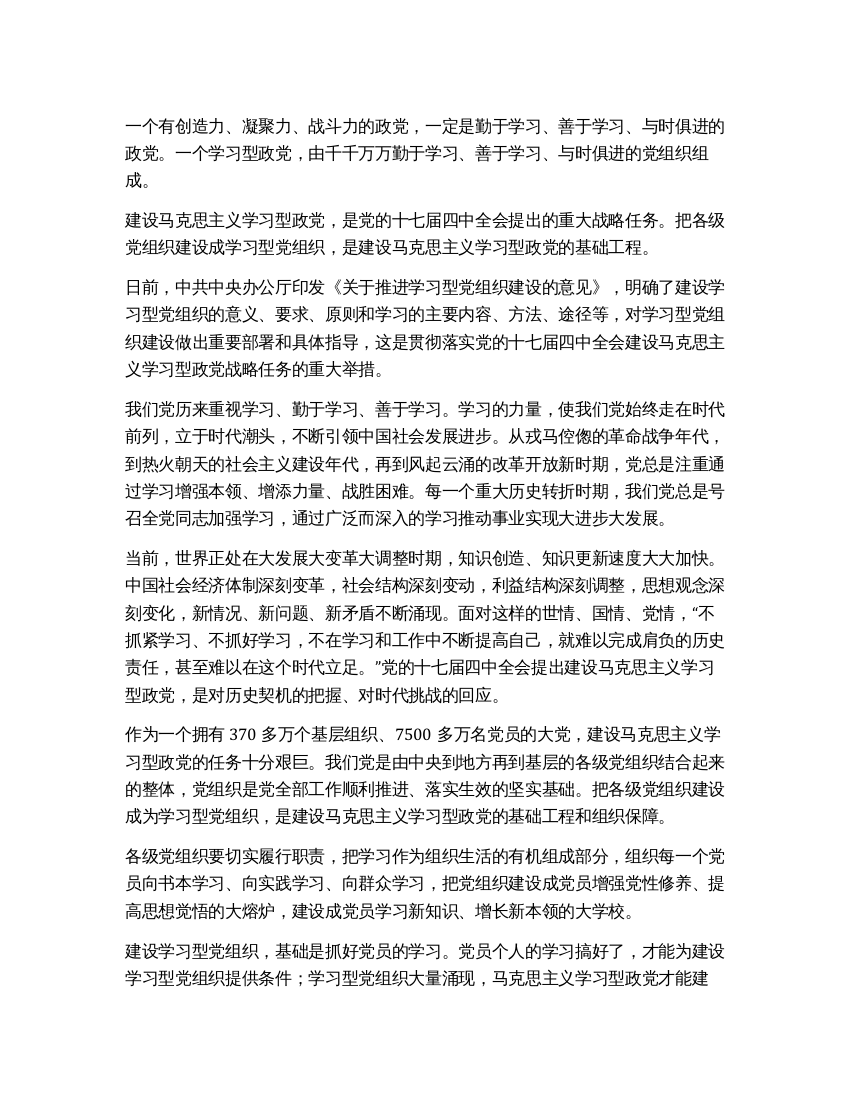 建设马克思主义学习型政党的基础工程