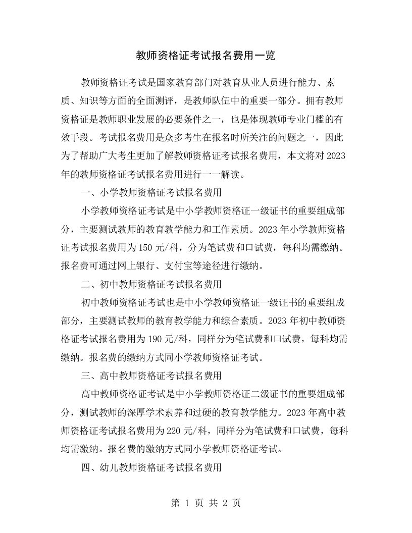 教师资格证考试报名费用一览