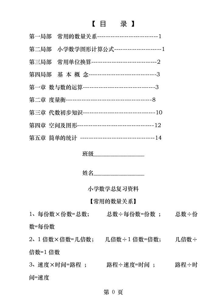 小学六年级下册数学毕业总复习知识点概括归纳