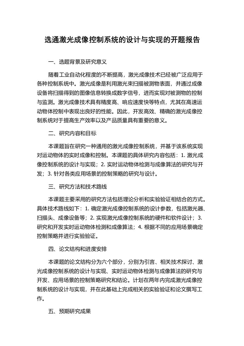 选通激光成像控制系统的设计与实现的开题报告