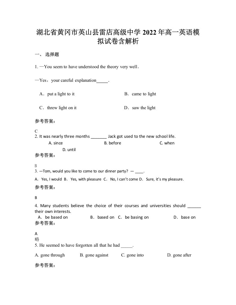 湖北省黄冈市英山县雷店高级中学2022年高一英语模拟试卷含解析