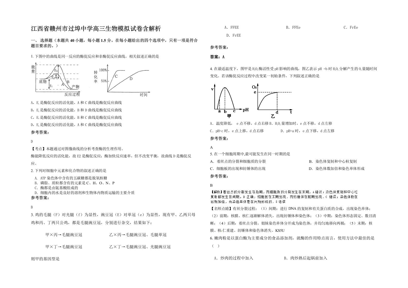 江西省赣州市过埠中学高三生物模拟试卷含解析