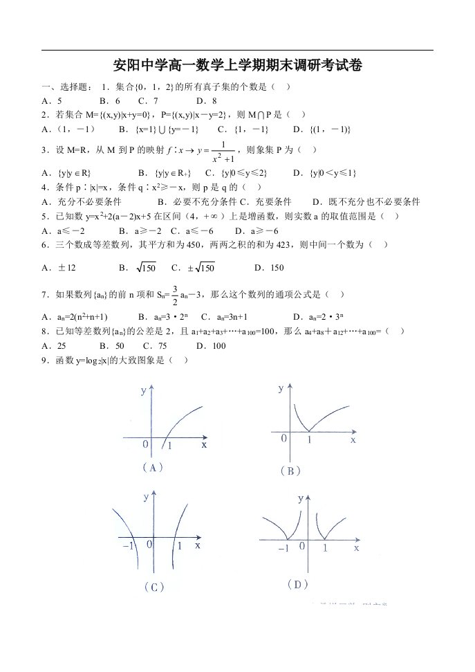 安阳中学高一数学上学期期末调研考试卷及答案