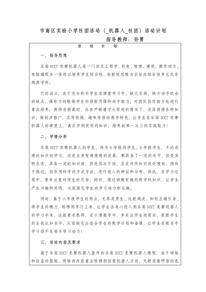 乐高机器人社团活动计划