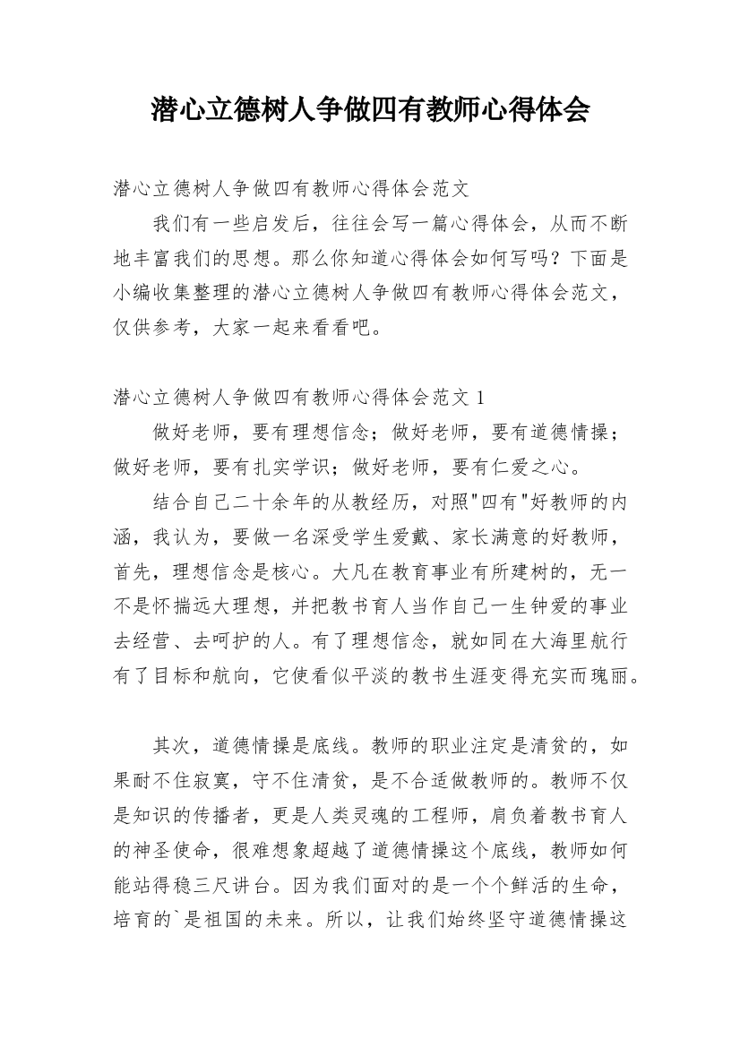 潜心立德树人争做四有教师心得体会