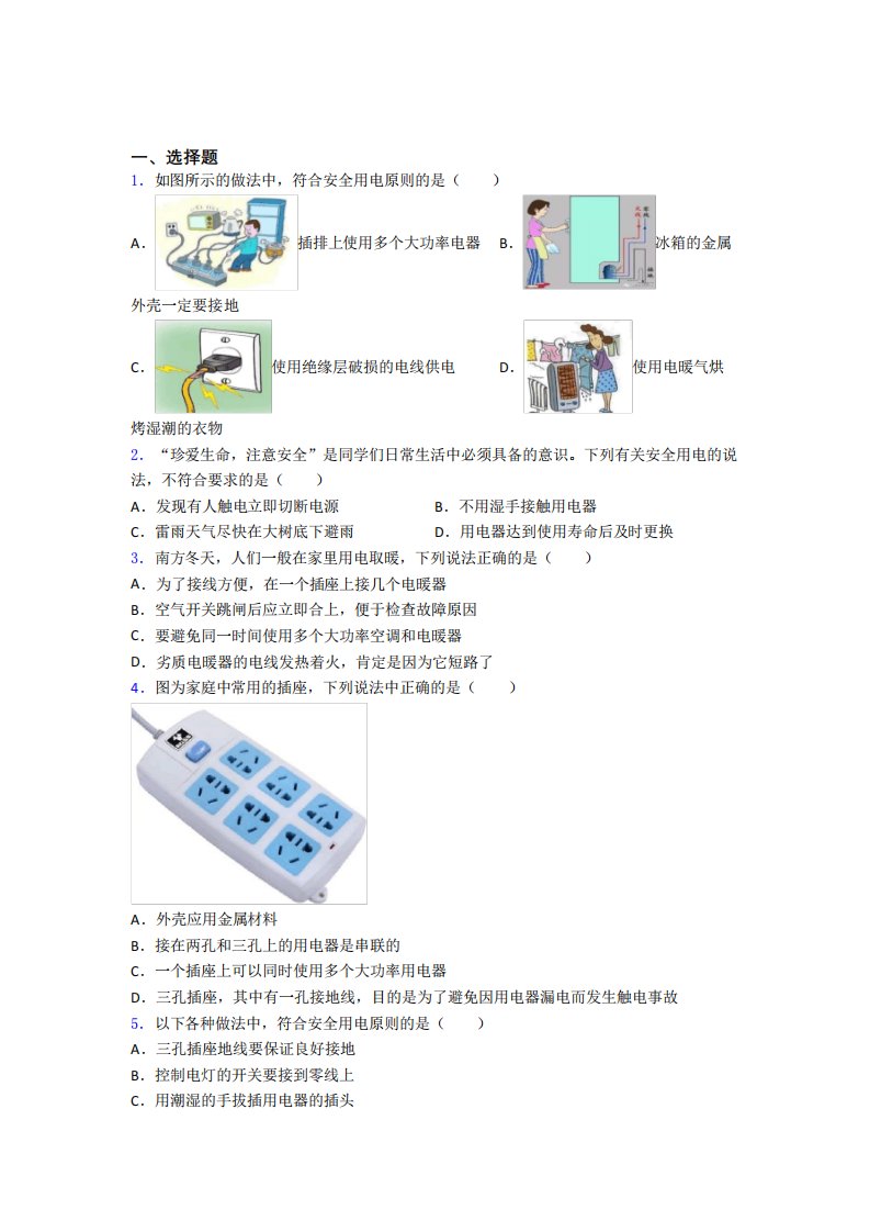 赤峰市初中物理九年级全册第十九章《生活用电》测试题(含答案解析)