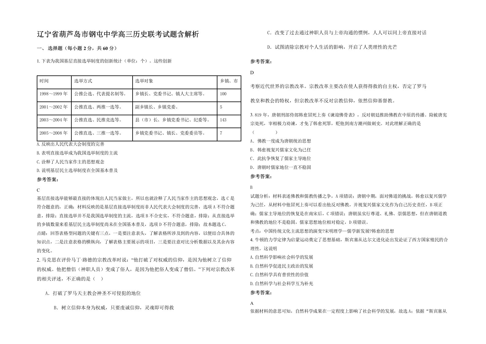 辽宁省葫芦岛市钢屯中学高三历史联考试题含解析