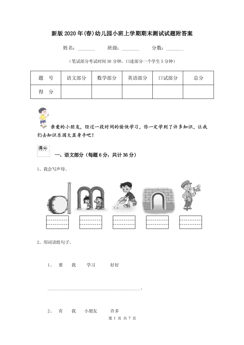 新版2020年(春)幼儿园小班上学期期末测试试题附答案