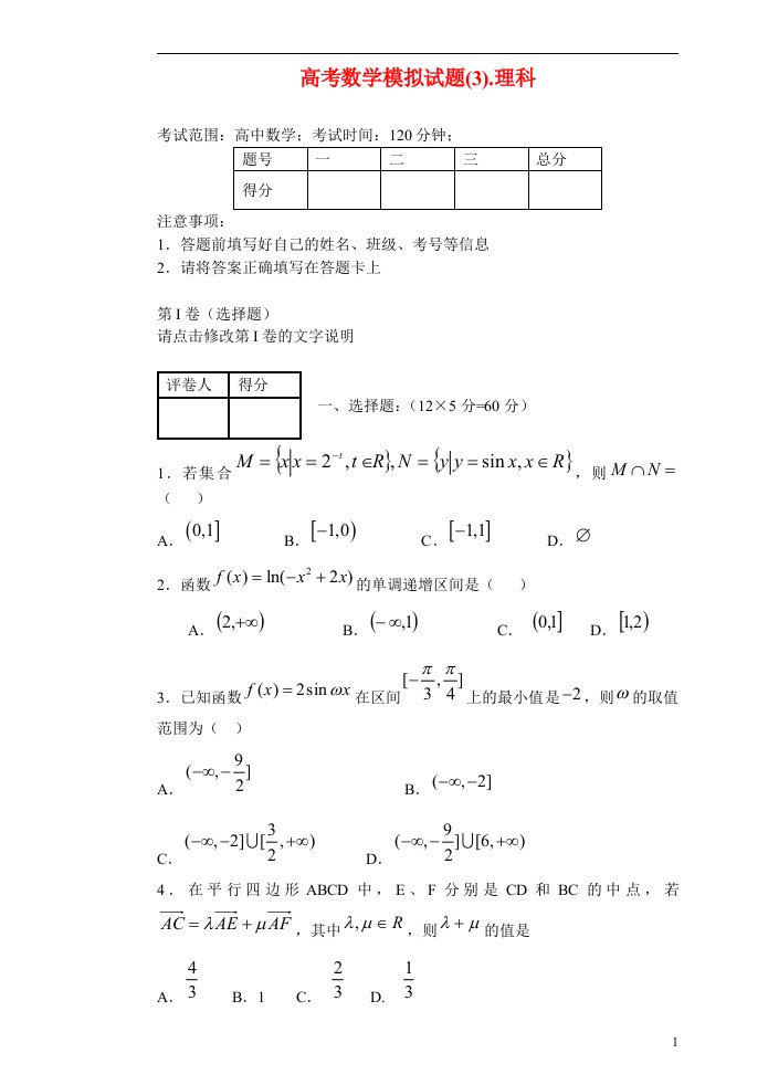 广西高三数学模拟试题之三