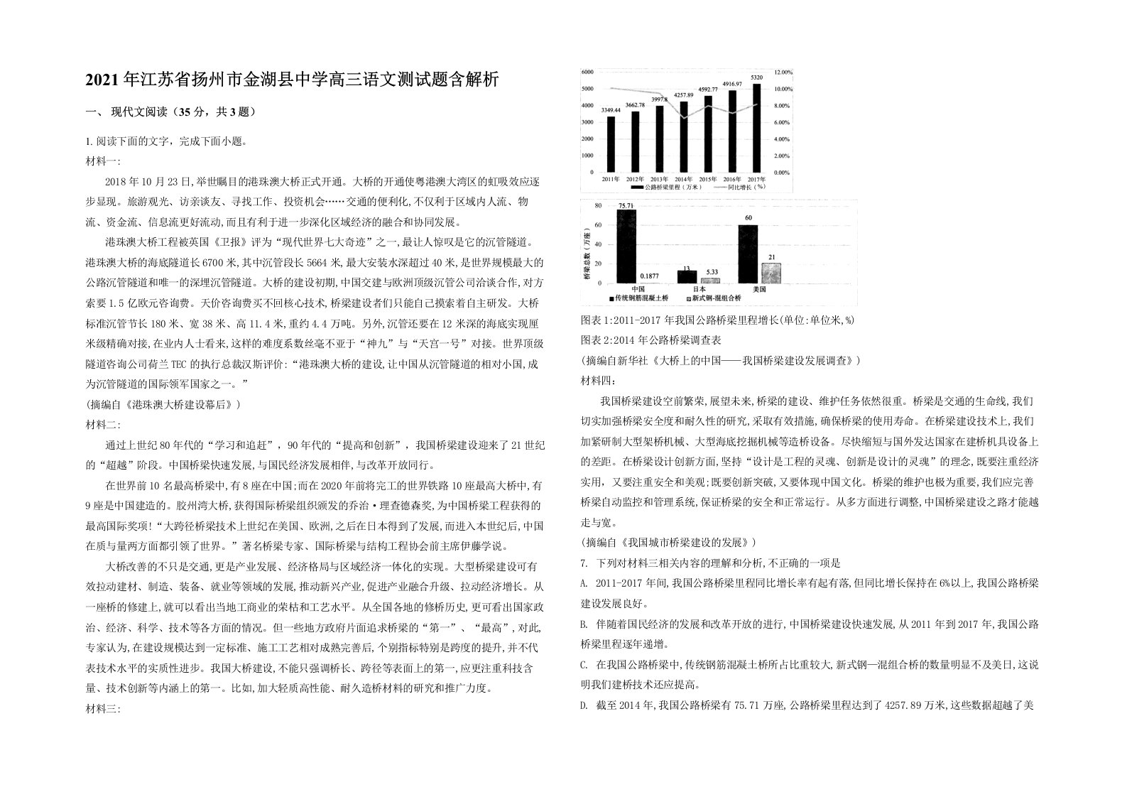 2021年江苏省扬州市金湖县中学高三语文测试题含解析