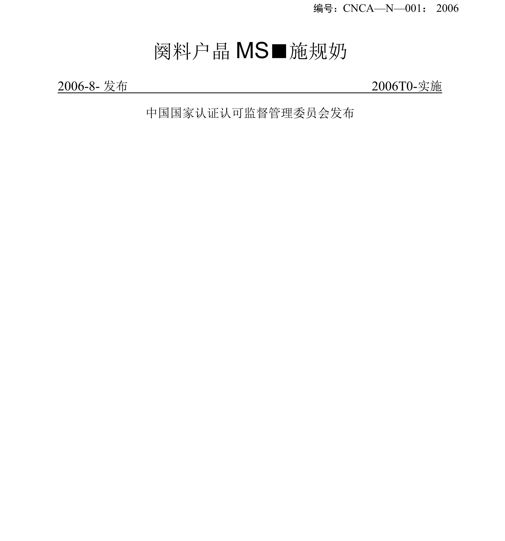 CNCAN-：饲料产品认证实施规则