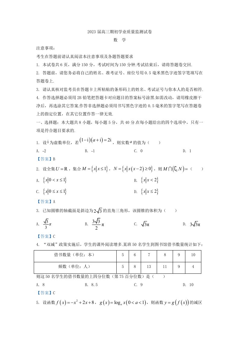 江苏省南通市海安市2022_2023学年高三数学上学期期初学业质量监测