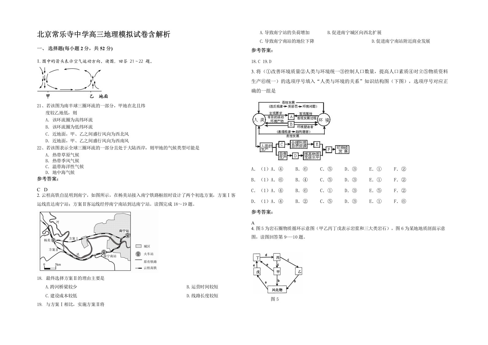 北京常乐寺中学高三地理模拟试卷含解析