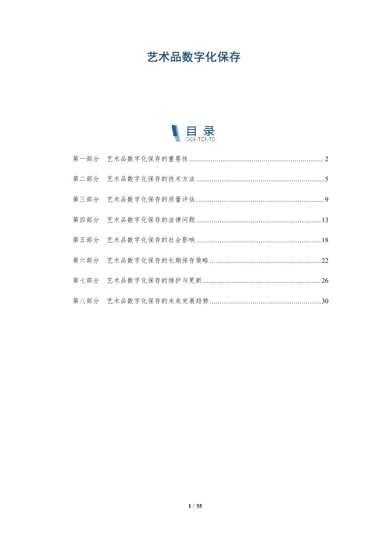 艺术品数字化保存