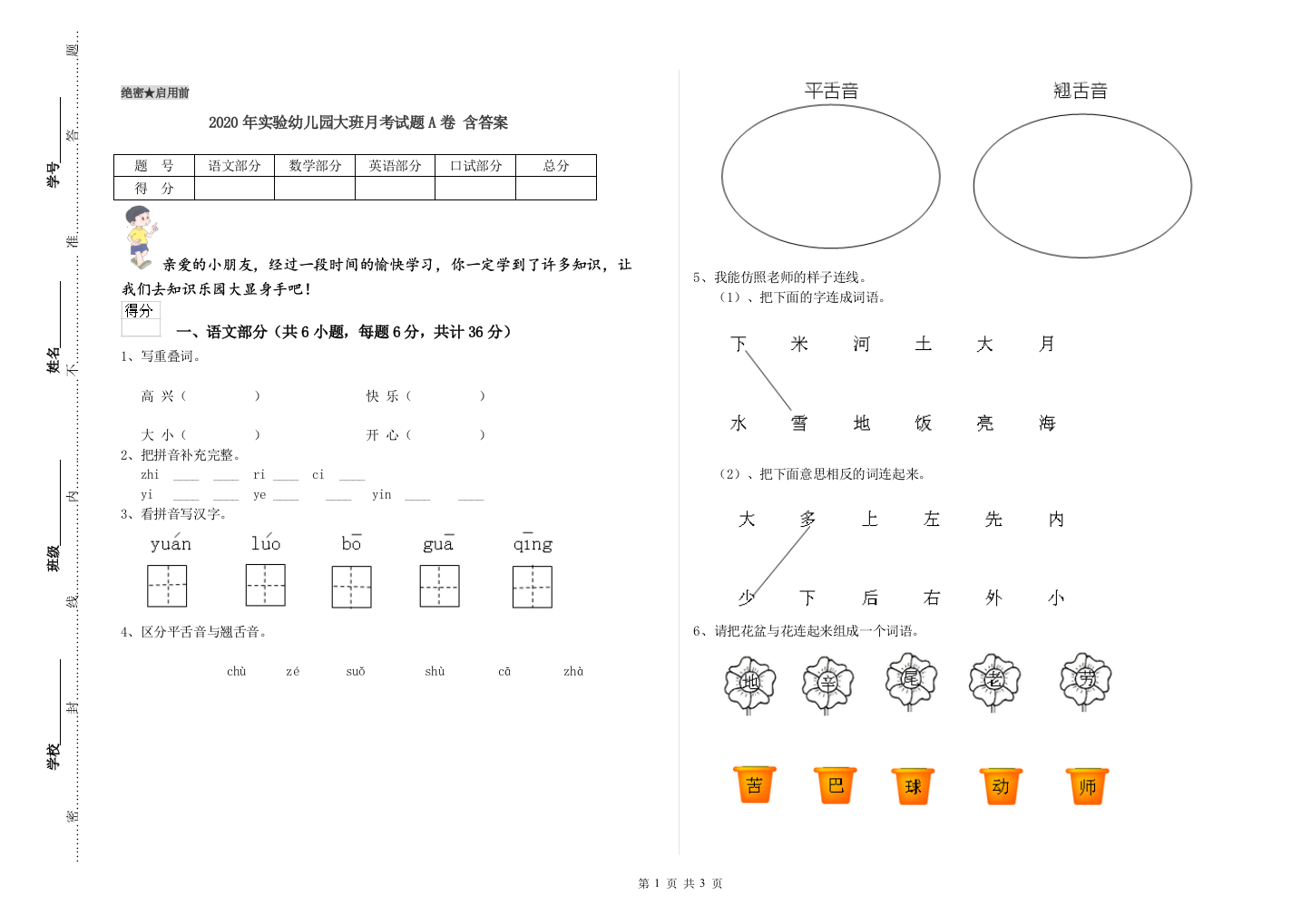 2020年实验幼儿园大班月考试题A卷-含答案