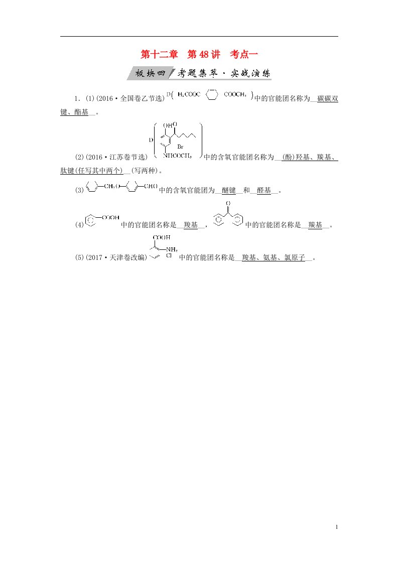 高考化学大一轮复习