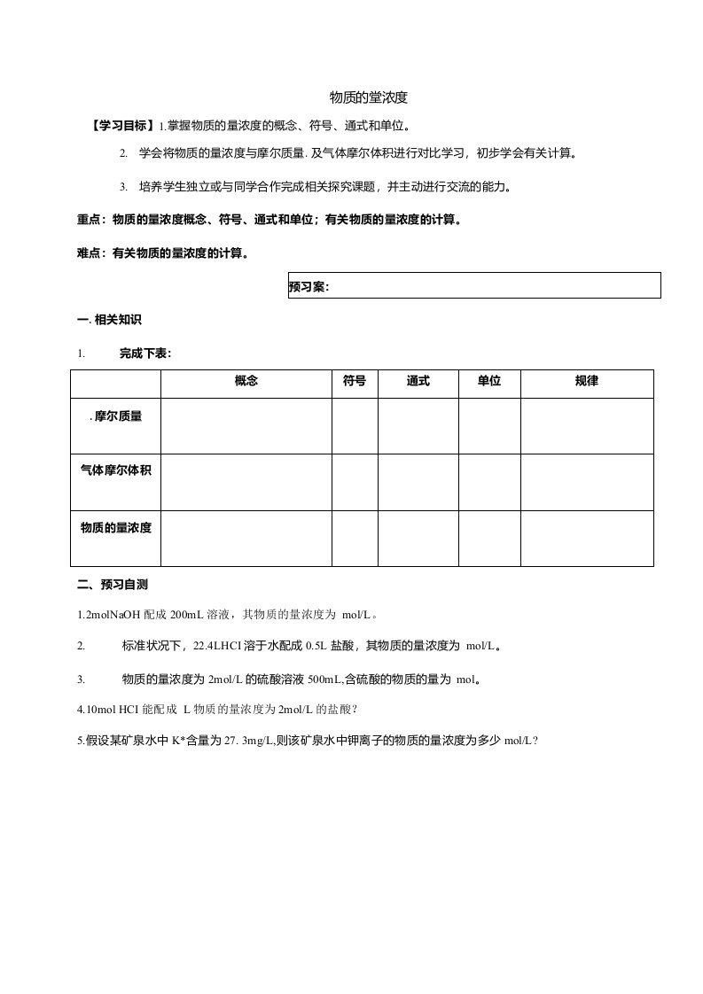 浙江省江山实验中学高一化学（必修一）导学案：专题1