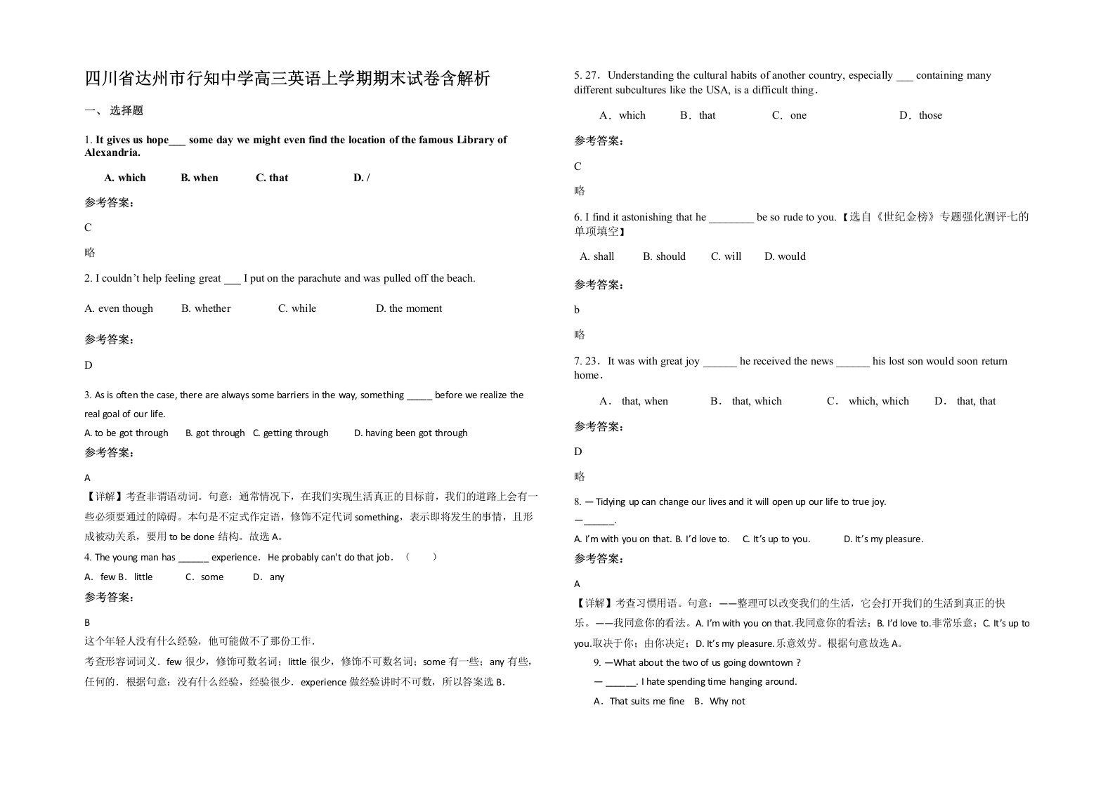 四川省达州市行知中学高三英语上学期期末试卷含解析