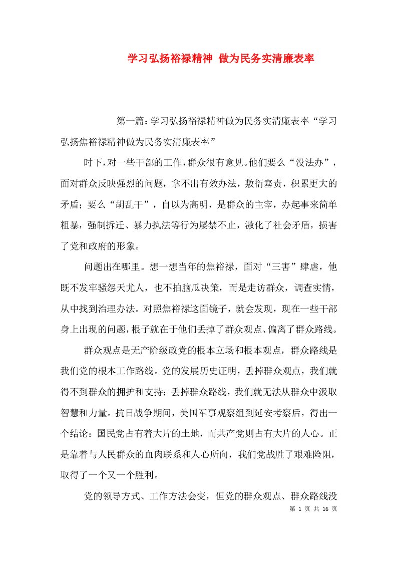 学习弘扬裕禄精神