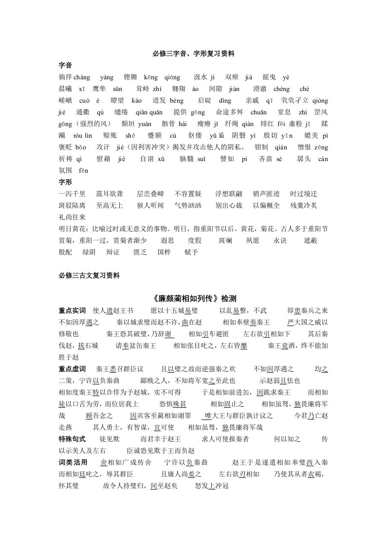 必修三语文复习资料