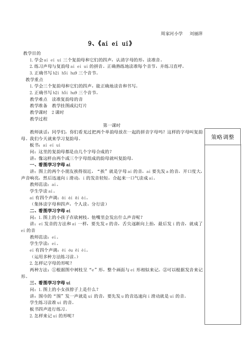 一年级汉语拼音9-13