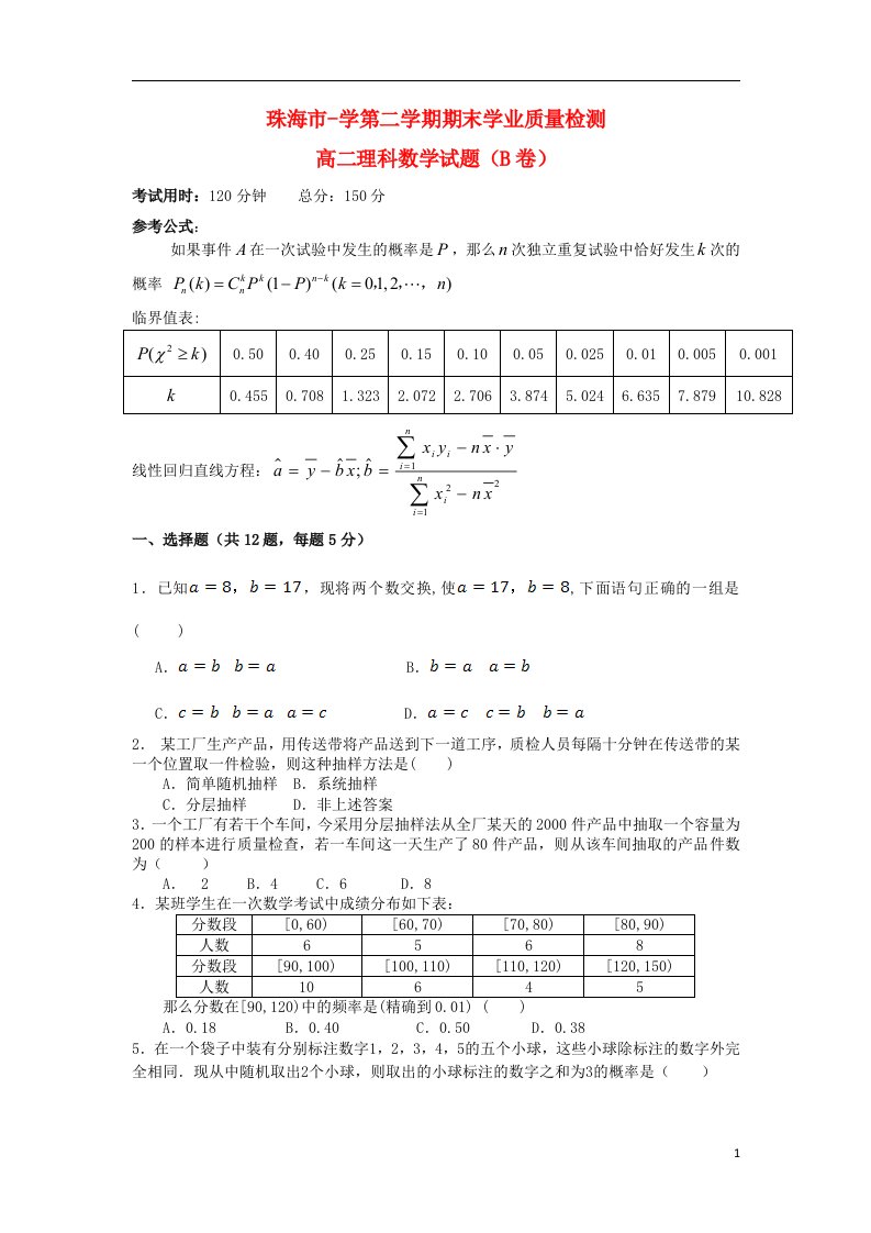 广东省珠海市202高二数学下学期期末考试试题