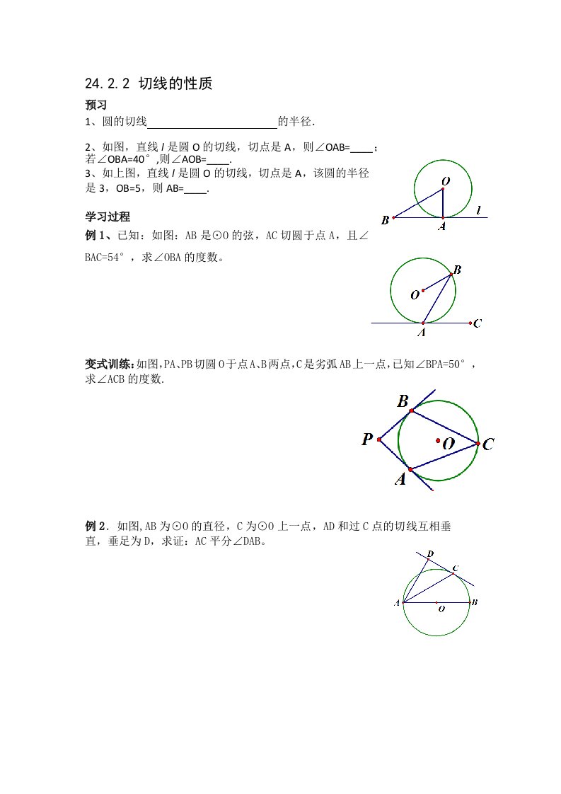 数学人教版九年级上册上课的学案设计