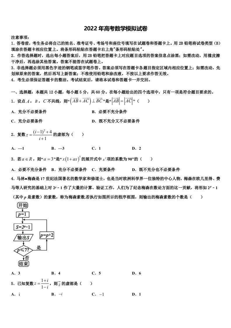 贵州省贵阳市四校2022年高三冲刺模拟数学试卷含解析