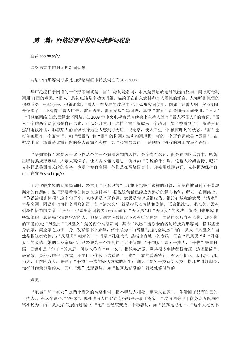 网络语言中的旧词换新词现象（共5篇）[修改版]