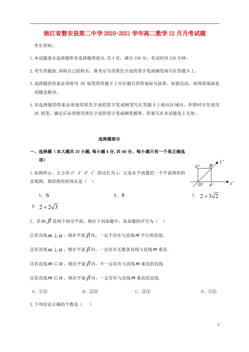 浙江省磐安县第二中学2020_2021学年高二数学12月月考试题