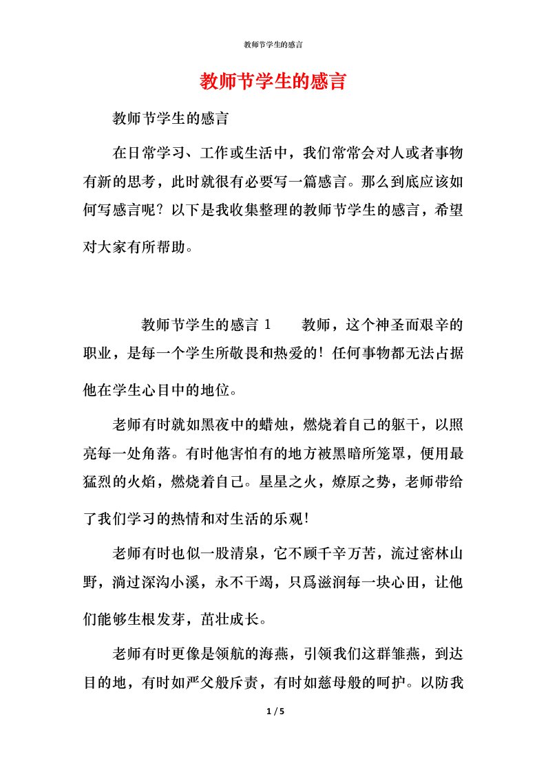 教师节学生的感言