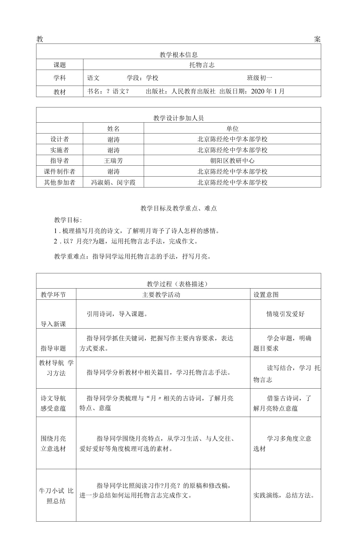 初一语文(统编版)托物言志1教案