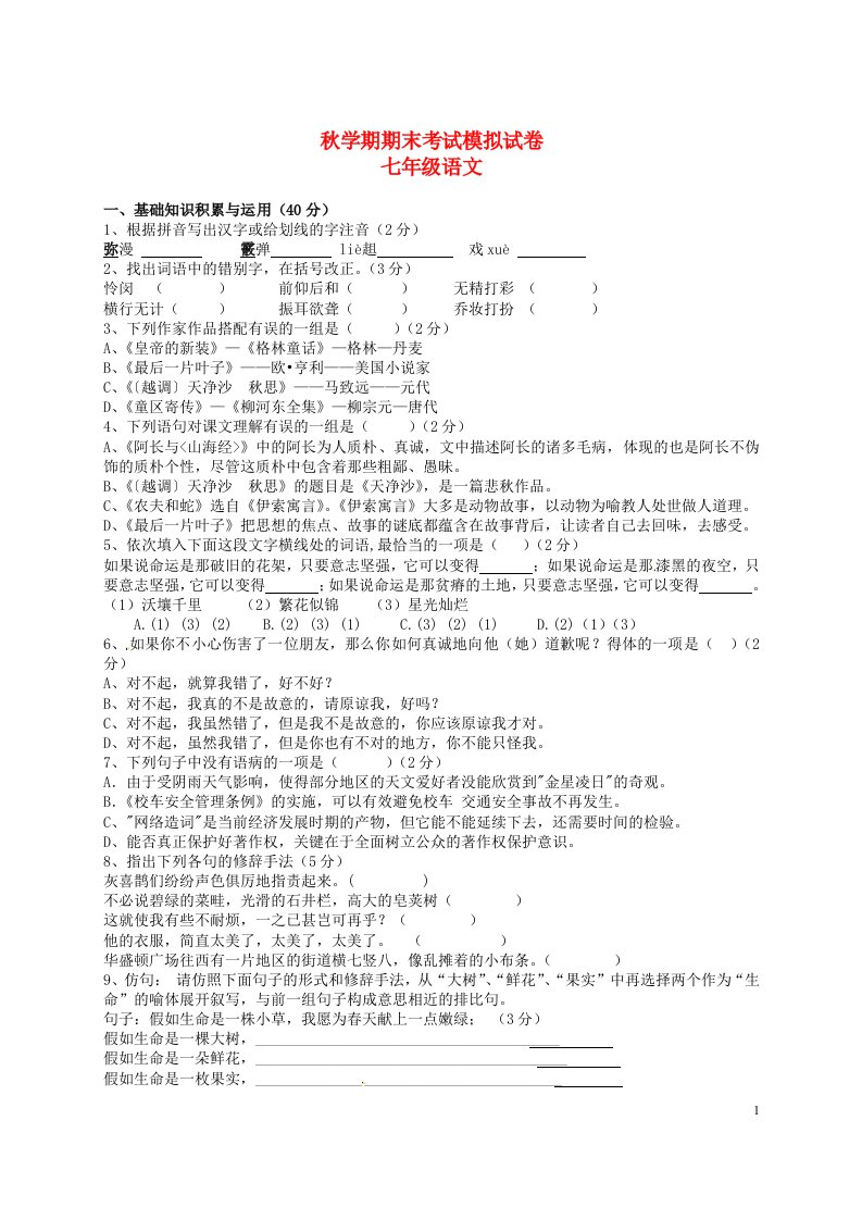 甘肃省高台县七级语文上学期期末模拟试题