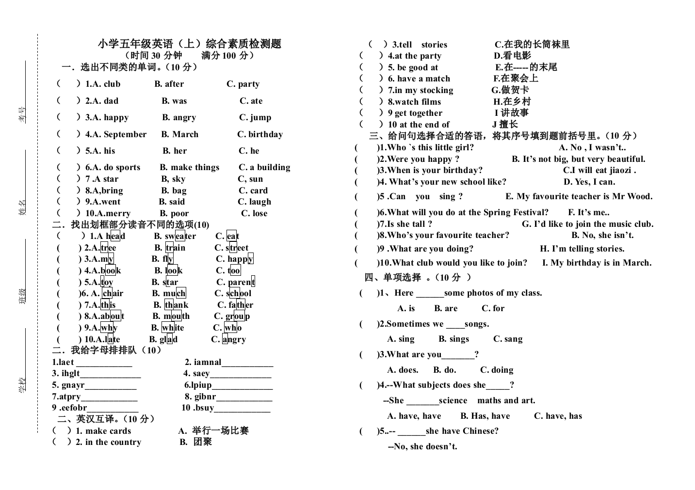 鲁教版小学五年级英语综合能力检测题