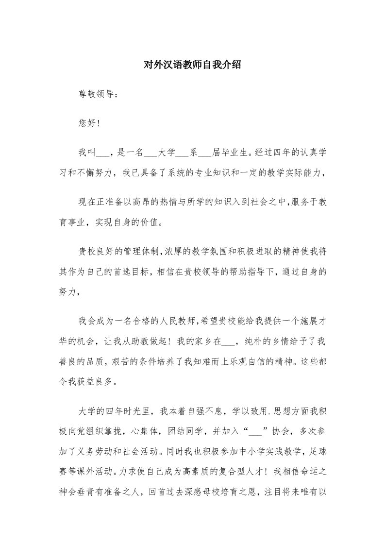 对外汉语教师自我介绍