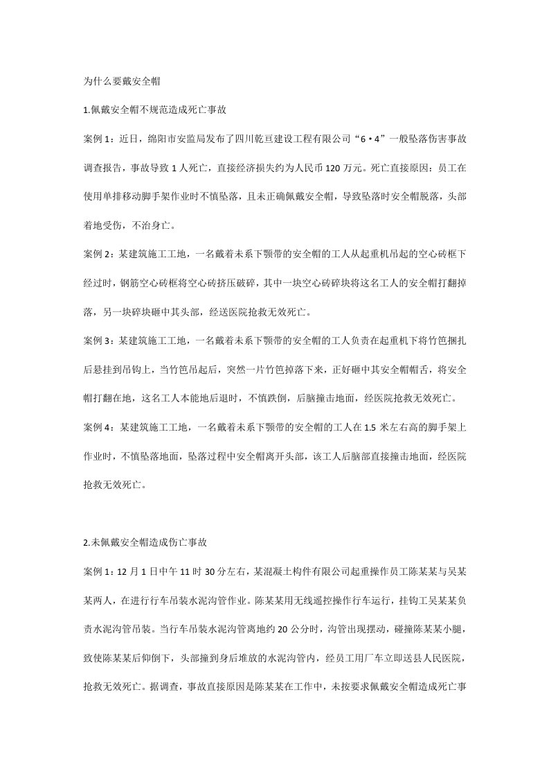 为什么要戴安全帽