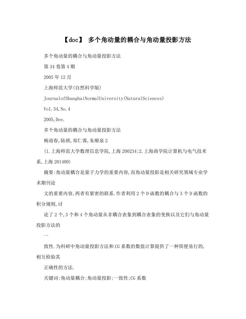 【doc】+多个角动量的耦合与角动量投影方法