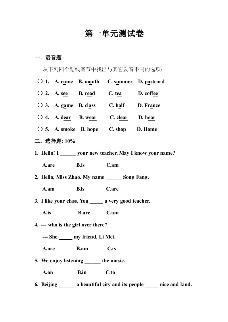 中职英语基础模块1unit1-2的试题（卷）